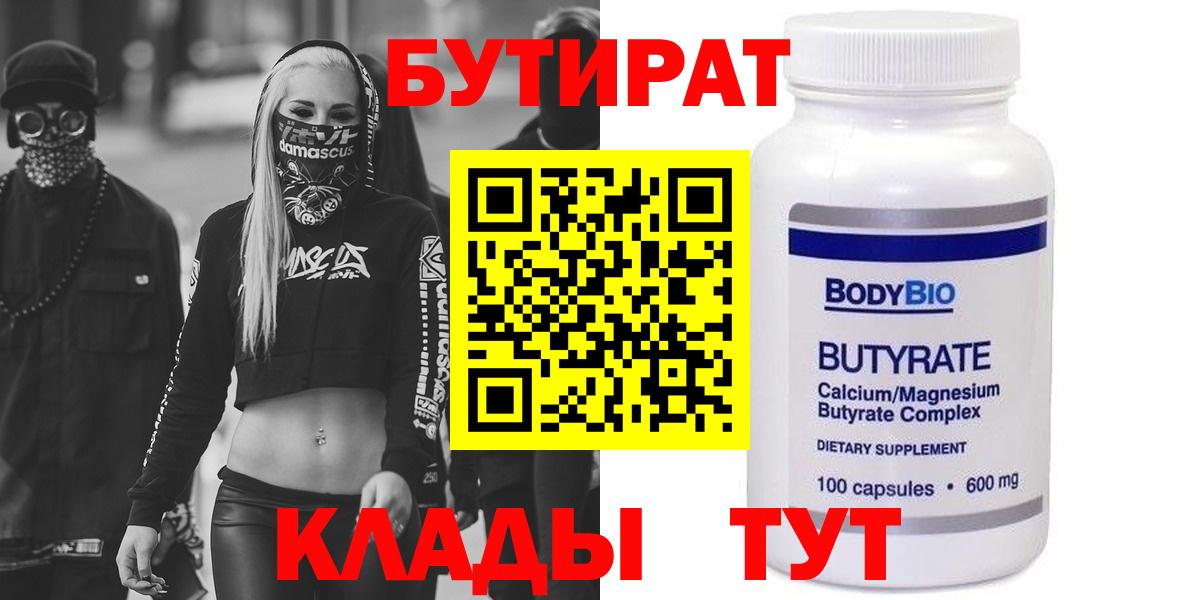 БУТИРАТ GHB Гуково
