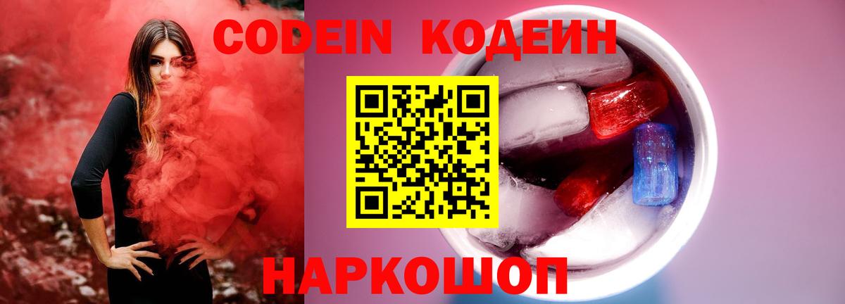 Кодеиновый сироп Lean напиток Lean (лин) Гуково