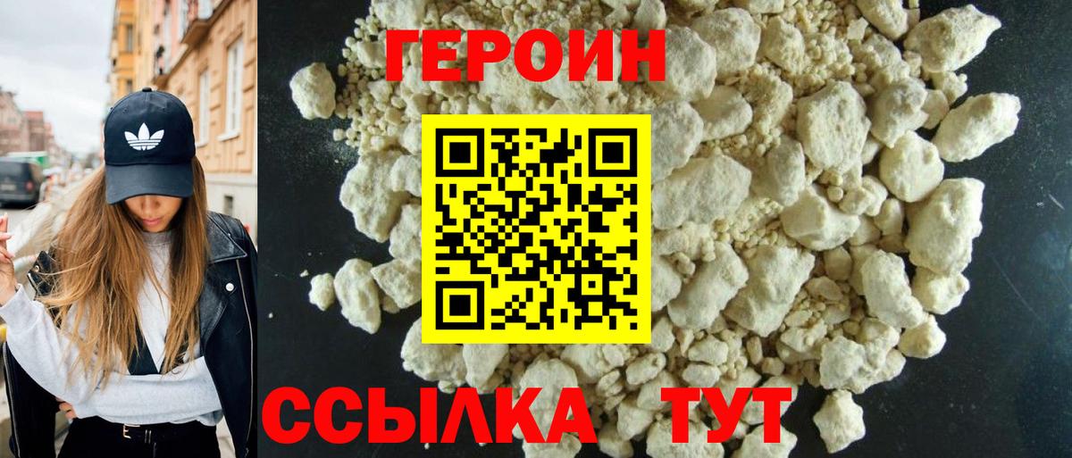 Героин хмурый  Вход с VPN  ГЕРОИН  Гуково 