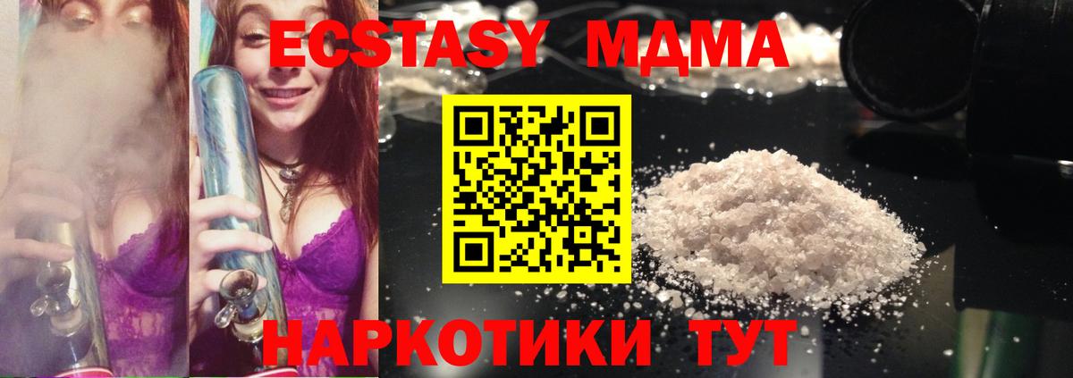 MDMA кристаллы Гуково