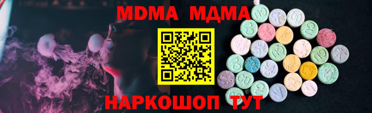 МДМА кристаллы  Вход с VPN  МДМА  Гуково  МДМА VHQ 