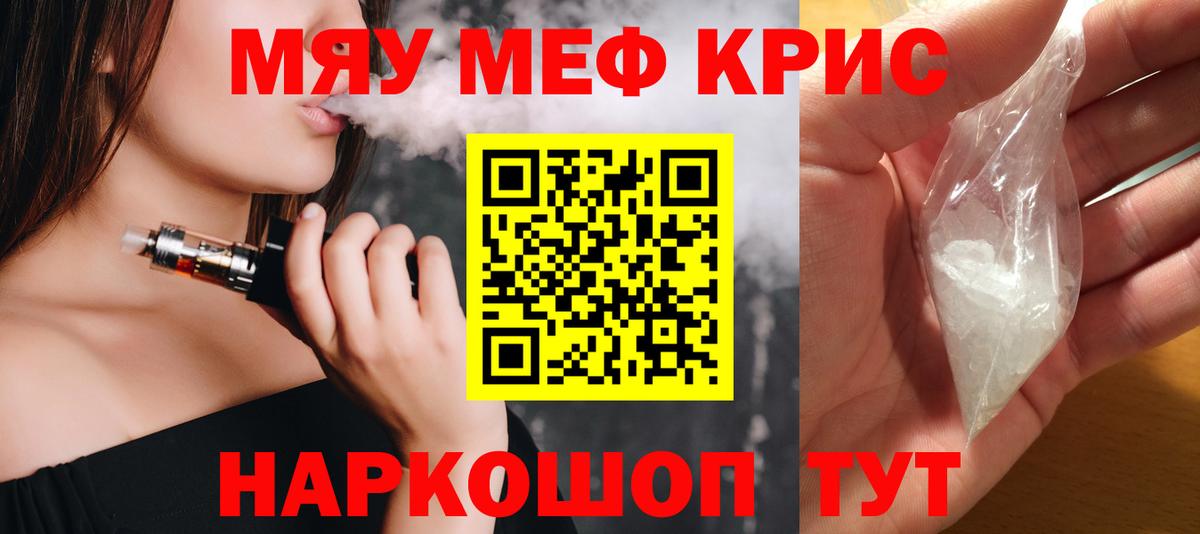 Мефедрон мука Гуково