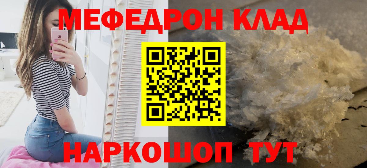 Мефедрон кристаллы Гуково