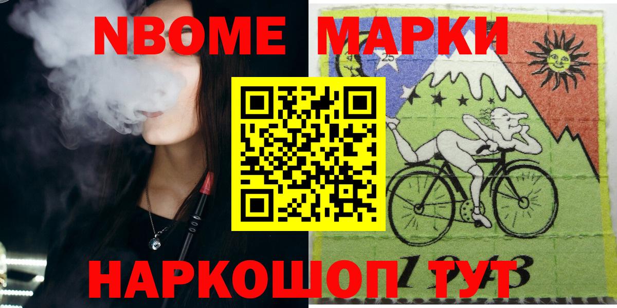 Марки 25I-NBOMe 1,5мг Гуково