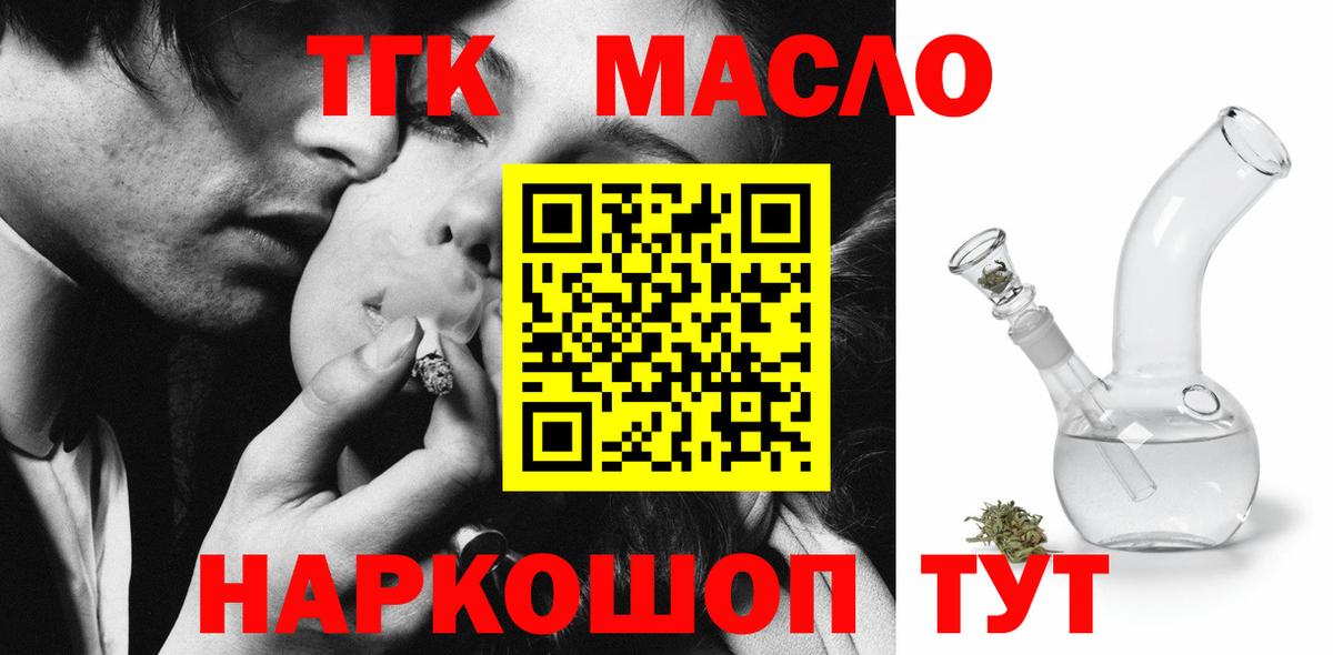 Дистиллят ТГК вейп с тгк  Вход с VPN  Гуково 